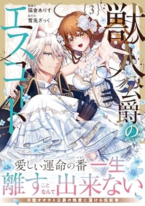 ヤンデレ魔法使いは石像の乙女しか愛せない 魔女は愛弟子の熱い